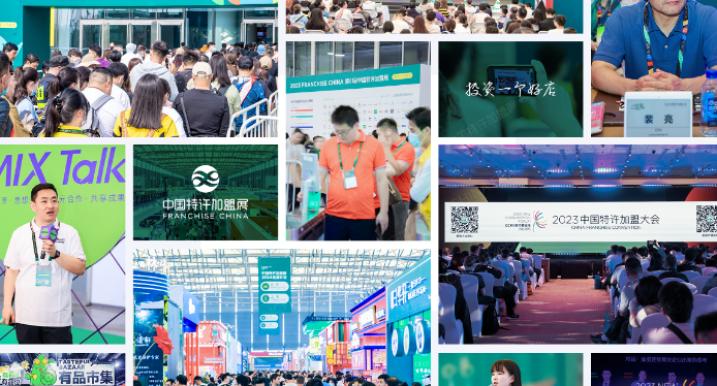 上海国际特许加盟及餐饮博览会