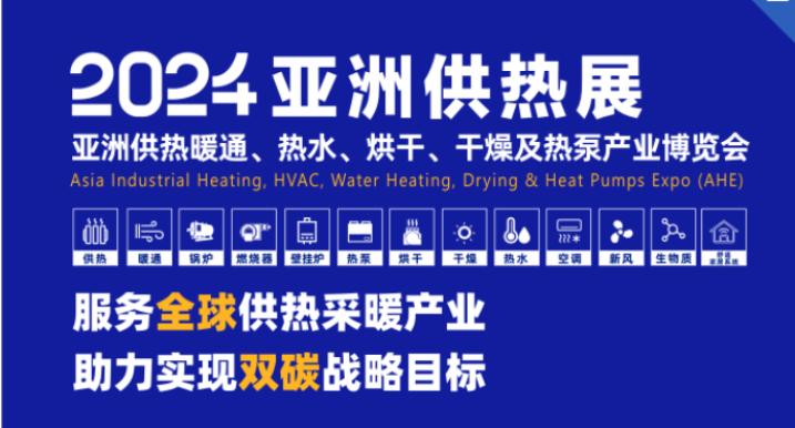 供热展