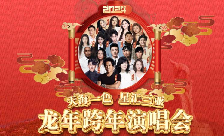 嘉宾：周慧敏，齐秦，云朵，信乐团，高进、白小白，张弛， 麦小兜、