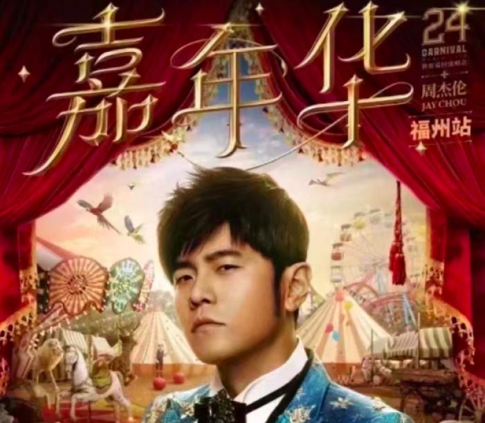 嘉宾：周杰伦
