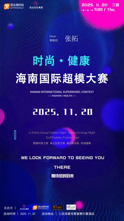 时尚盛典之夜 海上生态之夜 高尔夫风尚