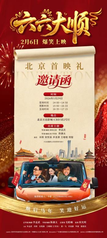 观众网邀你提前见证2026最“顺”喜剧！