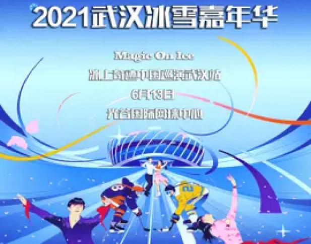 用冰雪激情助力2022北京冬奥会的圆满成功。