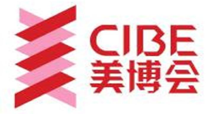 2021第58届广州美博会暨第七届中国芳香节