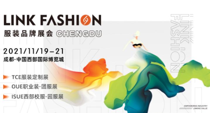 LINK FASHION服装品牌展会