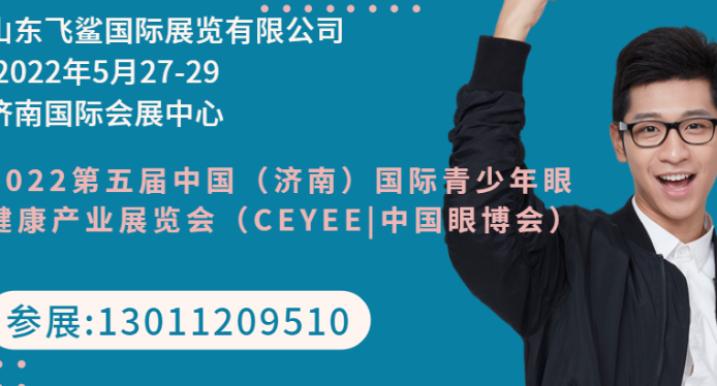   CEYEE中国眼博会