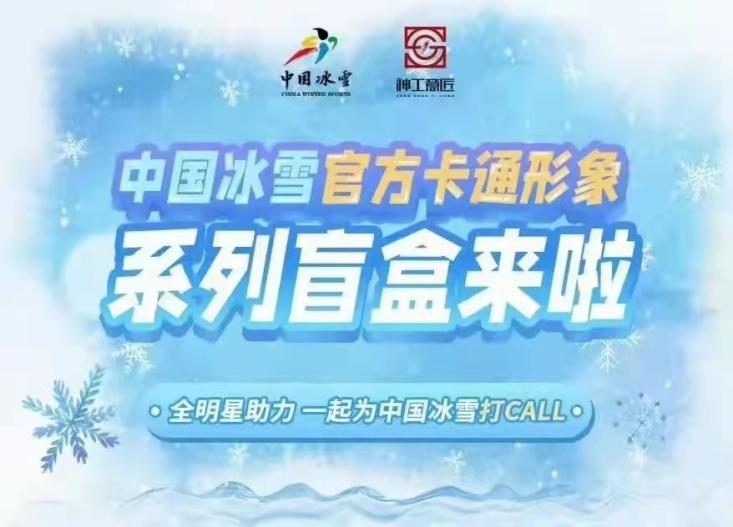 中国冰雪卡通形象冰娃雪娃的整体设计是一对富有中国文化特色、冰雪体育精神的形象。