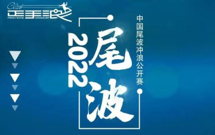 一流的造浪艇配合海棠湾完美的海浪  必将给参赛选手们带来更好的参赛体验和乐趣