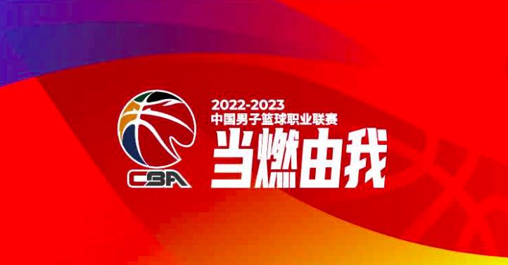 2022-23赛季CBA联赛常规赛东莞赛区赛事