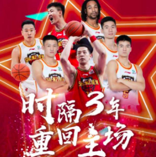 （深圳vs吉林）