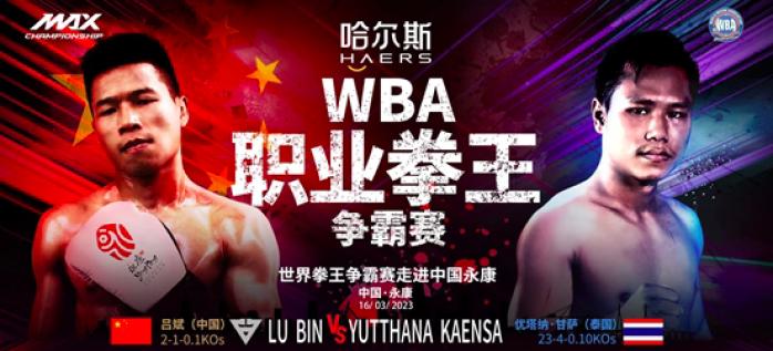 选手：吕斌  尤纳塔·甘萨