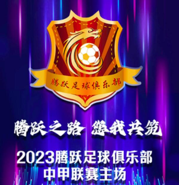  丹东腾跃VS 苏州东昊