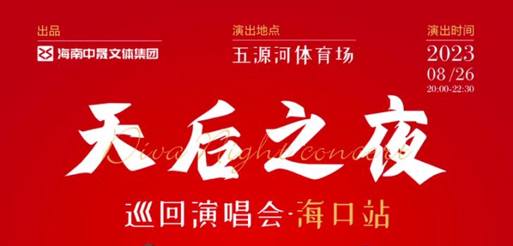 嘉宾：容祖儿、蔡健雅、周慧敏、许美静、孙燕姿、梁静茹