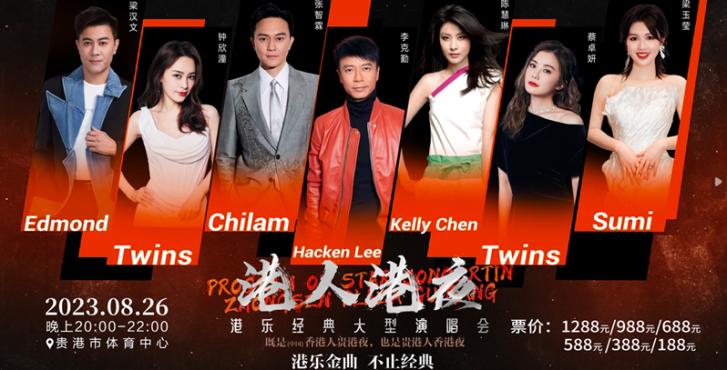 嘉宾：张信哲/于文文/杜德伟/郝云/Mr.Miss(刘恋&杜凯)/水木年华/火星电台/哥伦比亚可乐