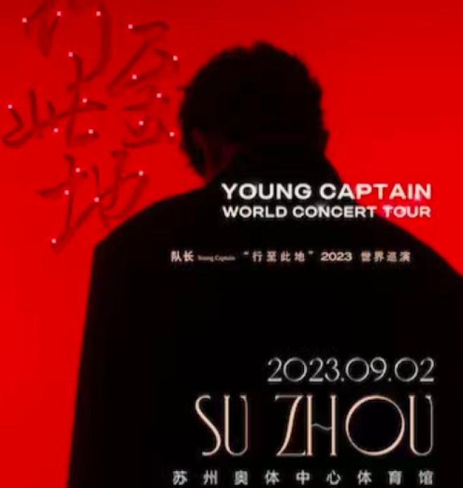 嘉宾：队长Young Captain