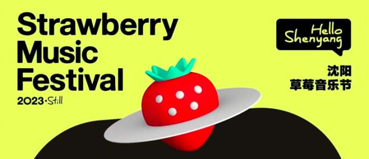 嘉宾：任贤齐& 五条人/木马乐队阿肆/房东的猫/椅子乐团 PeaceHotel和平饭店/闪星阿弗娄/