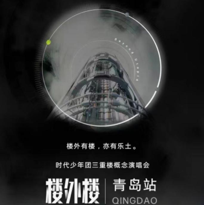 嘉宾：时代少年团