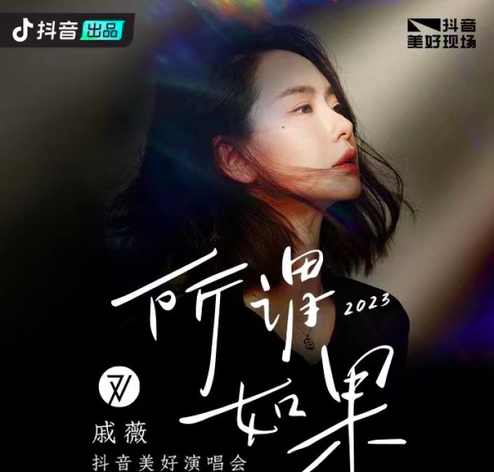 嘉宾：戚薇，许嵩