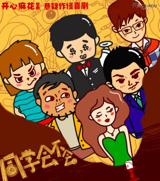 在一家偏远的温泉旅店，安东妮组织了一次同学聚会