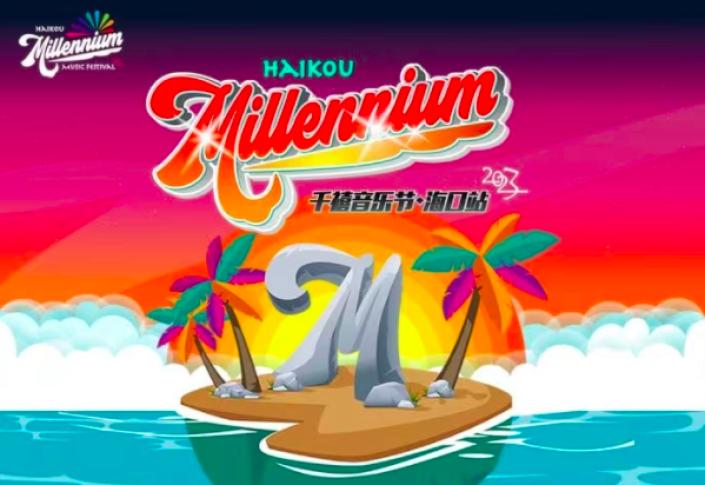 嘉宾：陶喆、王子异、VaVa毛衍七、早安、顽童MJ116、永彬RyanB、彭非凡&吴嘉奇