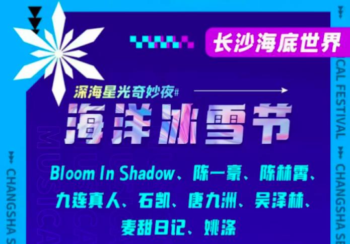 嘉宾：Bloom In Shadow、陈一豪、陈林霄、九连真人、石凯、唐九洲、吴泽林、