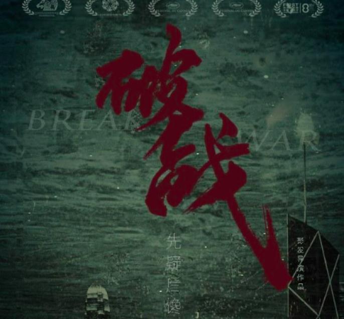 主演: 吴镇宇 / 任达华 / 程媛媛 / 唐文龙 / 刘颖仪