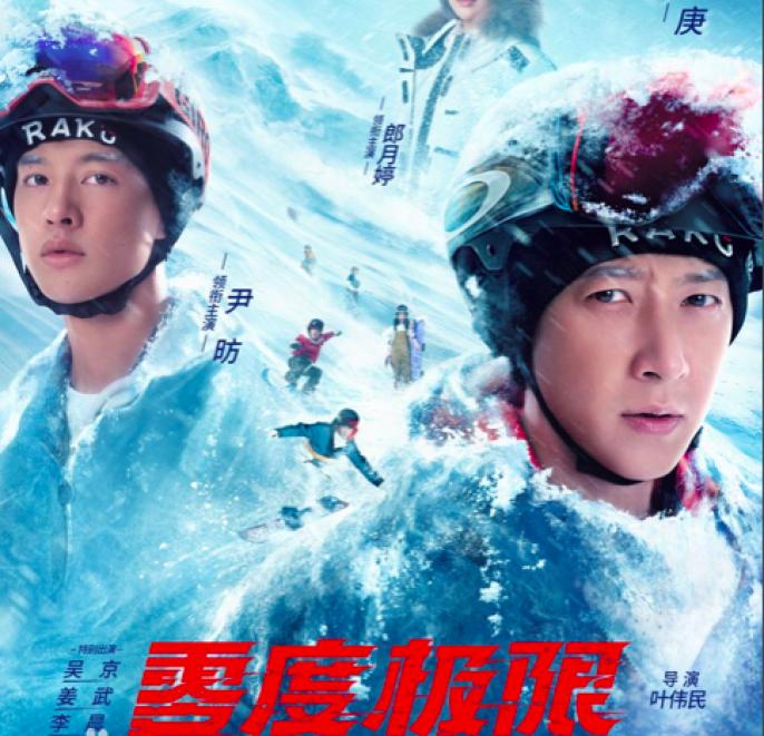 主演：韩庚、尹昉、郎月婷、吴京、姜武、李晨