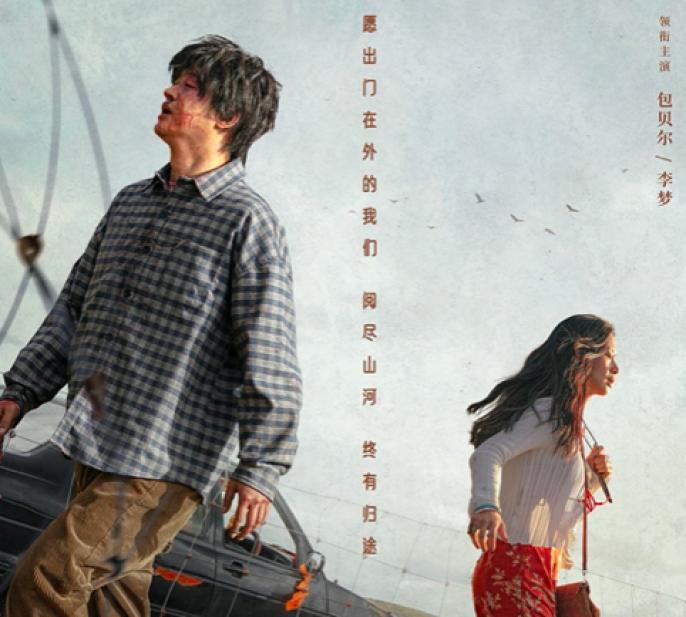 主演: 包贝尔 / 李梦 / 杨皓宇 / 何蓝逗 / 于洋 / 王峥 / 郭丰周 / 杨金赐 / 张