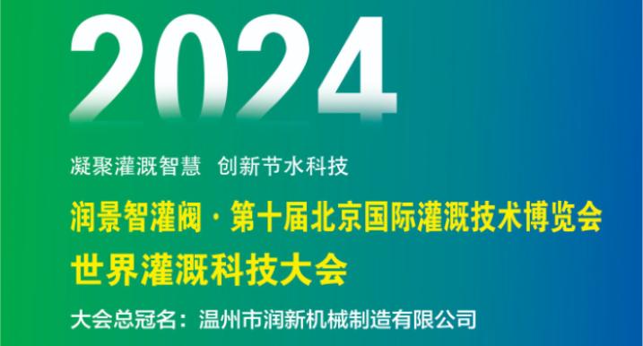灌溉展参观登记