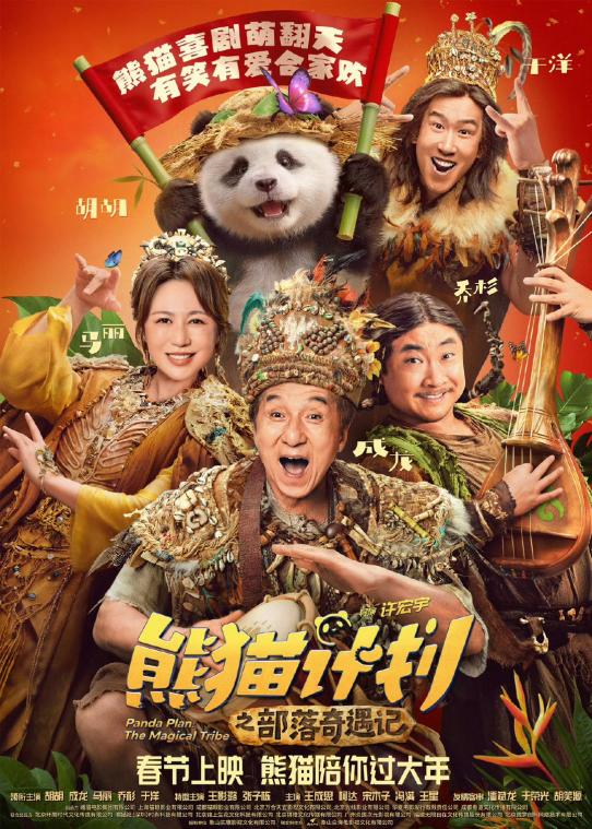 春节档电影我们请了！观众网陪你热闹过年